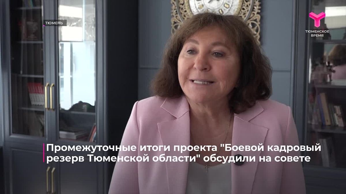 Промежуточные итоги проекта "Боевой кадровый резерв Тюменской области" обсудили на общественном совете