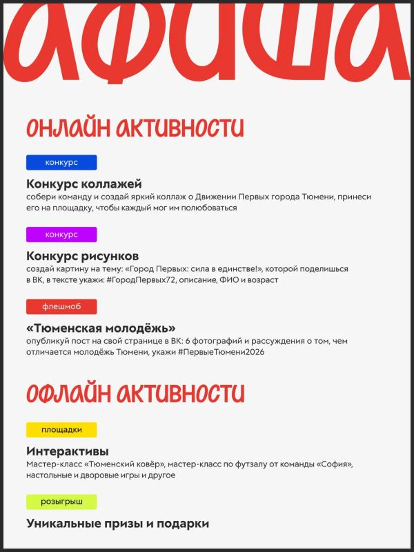 Тебе срочно нужно.... …прийти 27 июня в 16:00 на празднование Дня молодёжи вместе с Движением Первых города Тюмени и принять участие в активностях в честь праздника. Всё молодёжно и просто: выбирай один или несколько... Тебе срочно нужно.... …прийти 27 июня в 16:00 на празднование Дня молодёжи вместе с Движением Первых города Тюмени и принять участие в активностях в честь праздника. Всё молодёжно и просто: выбирай один или несколько...