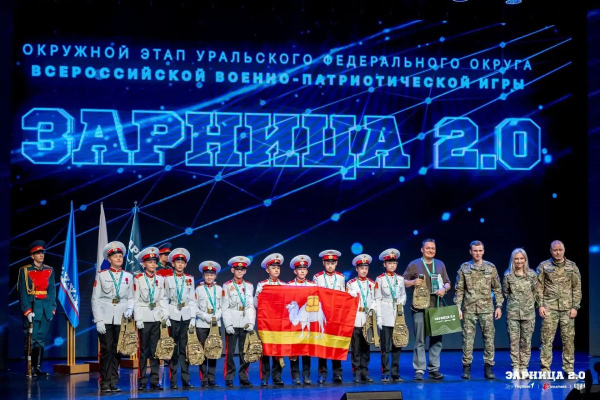Объявлены победители "Зарницы 2.0" Уральского федерального округа Объявлены победители "Зарницы 2.0" Уральского федерального округа