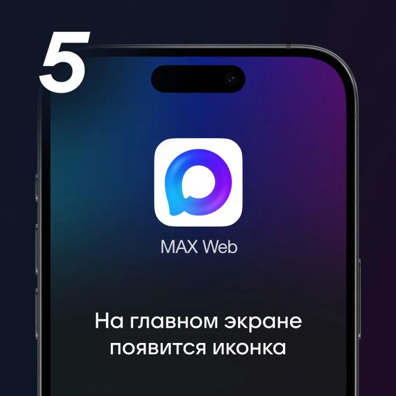 Как получать уведомления в MAX на iOS Как получать уведомления в MAX на iOS
