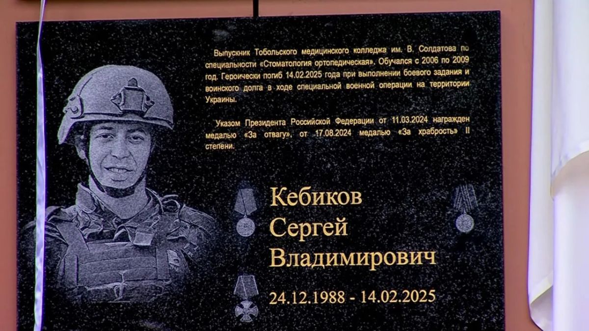 Мемориальные доски двум выпускникам открыли в Тобольском медколледже Мемориальные доски двум выпускникам открыли в Тобольском медколледже