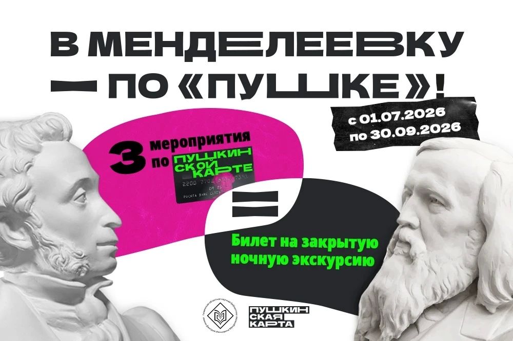 В Менделеевке стартует акция для держателей «Пушкинской карты»