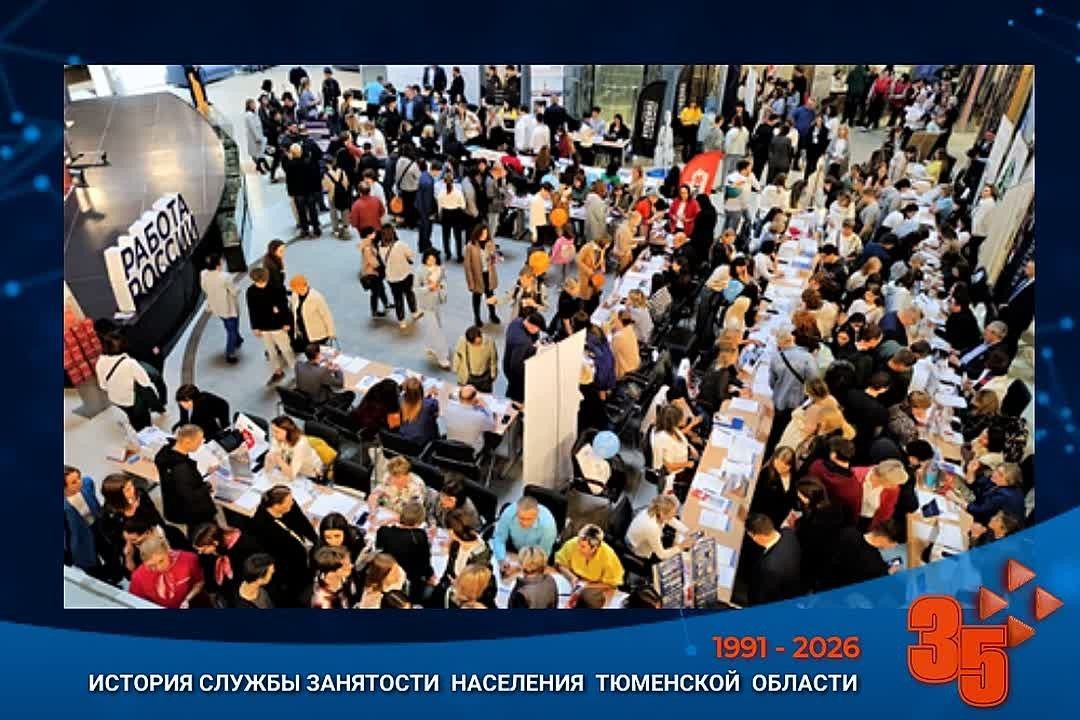 #СЗН35лет. Знаете ли Вы, что…в 2023 году прошла Первая Всероссийская ярмарка трудоустройства Мероприятие в таком масштабе прошло впервые