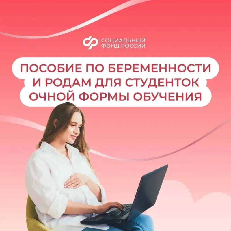 Отделение Социального фонда России по Тюменской области оформило пособия по беременности и родам для 166 студенток региона с начала года