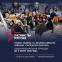 Продолжается прием заявок на премию первого федерального форума волонтеров «Патриоты России»