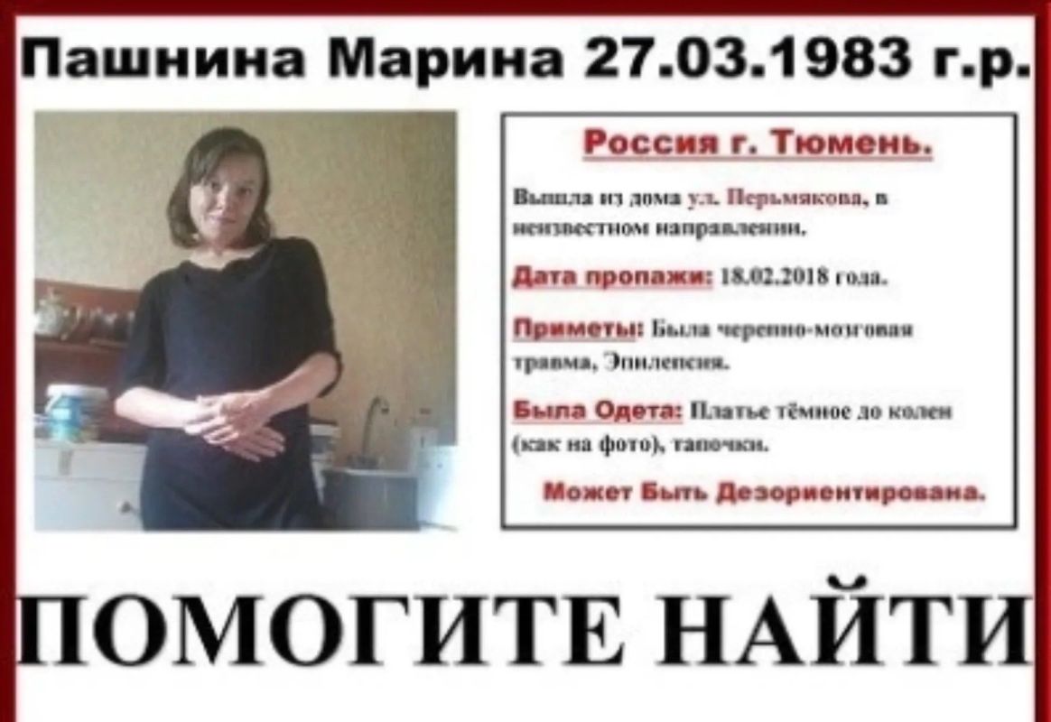 История повторяется: в Тюменской области снова ищут Марину Пашнину