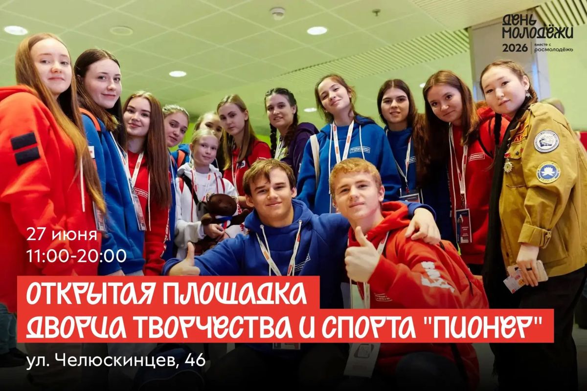 Тюменцы с размахом отметят День молодежи