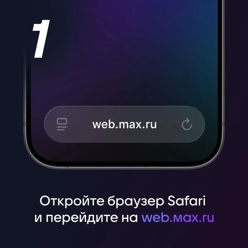 Как получать уведомления в MAX на iOS