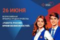 Ищете работу мечты? Не пропустите ярмарку трудоустройства!