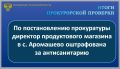 Прокуратура Аромашевского района провела проверку исполнения законодательства об организации питания населения в одном из продовольственных гипермаркетов в с. Аромашево