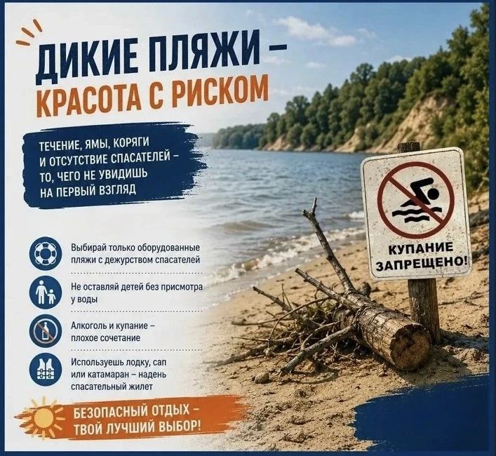 Почему «дикий» пляж — это риск?