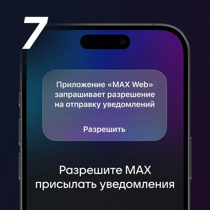Как получать уведомления в MAX на iOS Как получать уведомления в MAX на iOS