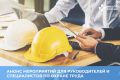 Уважаемые руководители предприятий и специалисты в области охраны труда!