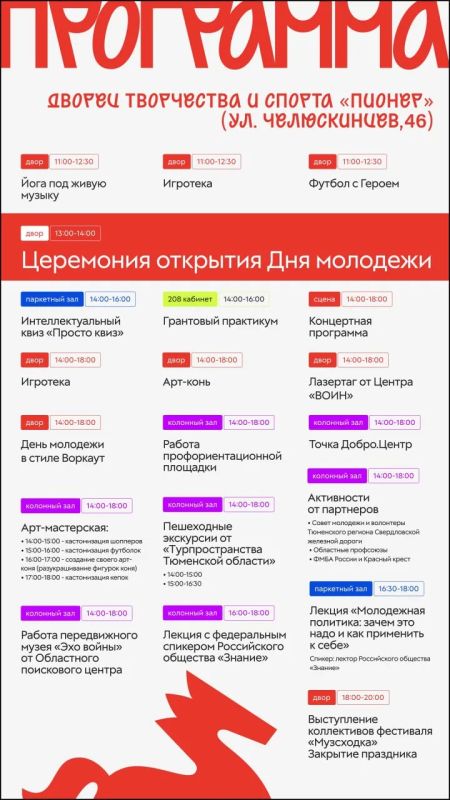 Тюменцы с размахом отметят День молодежи