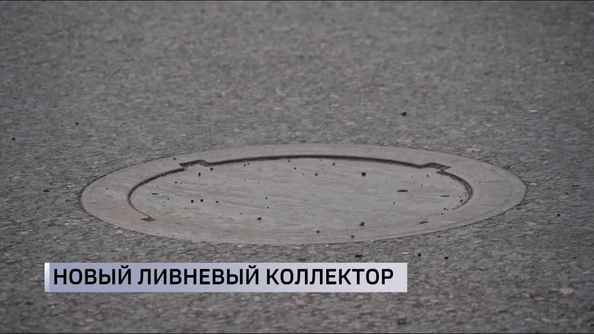 В Тюмени построят новый ливневый коллектор с применением технологий метро