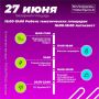 27 июня на Базарной площади города состоится главное молодежное событие года – празднование Дня молодежи