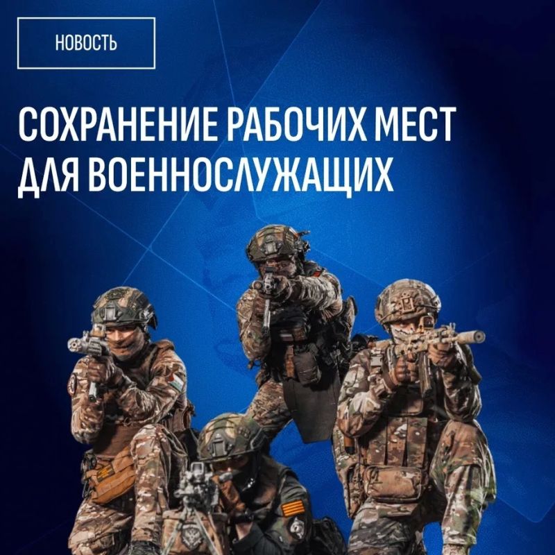 Ваше место работы остается за вами на время службы