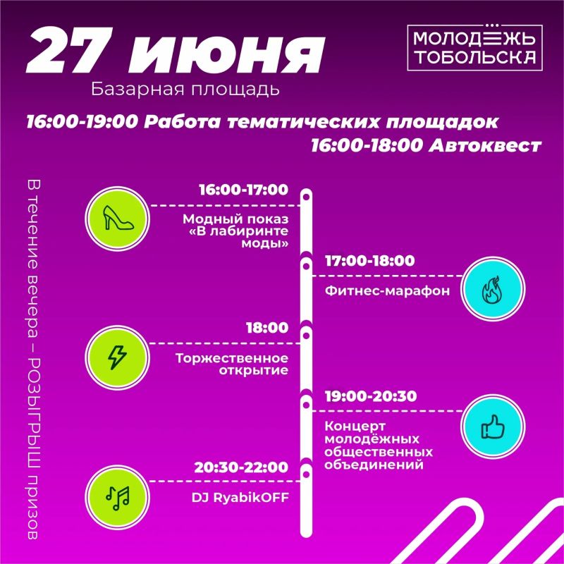 27 июня на Базарной площади города состоится главное молодежное событие года – празднование Дня молодежи