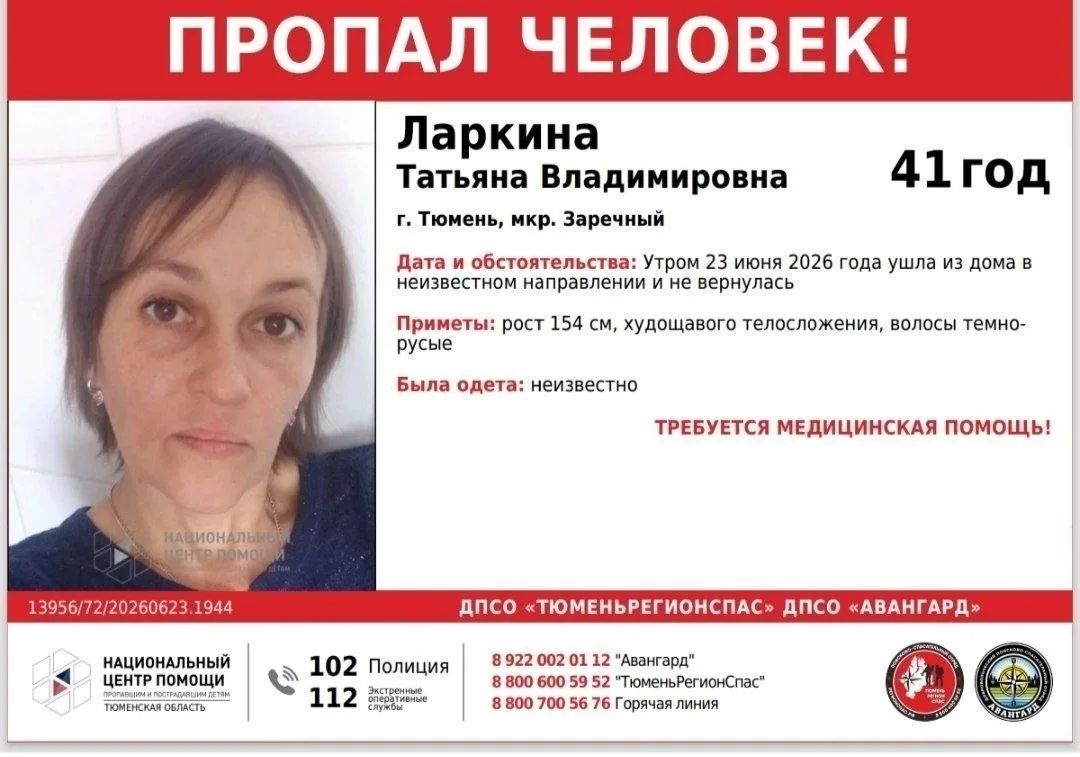 ВНИМАНИЕ! ПРОПАЛ ЧЕЛОВЕК!. #Ларкина Татьяна Владимировна
