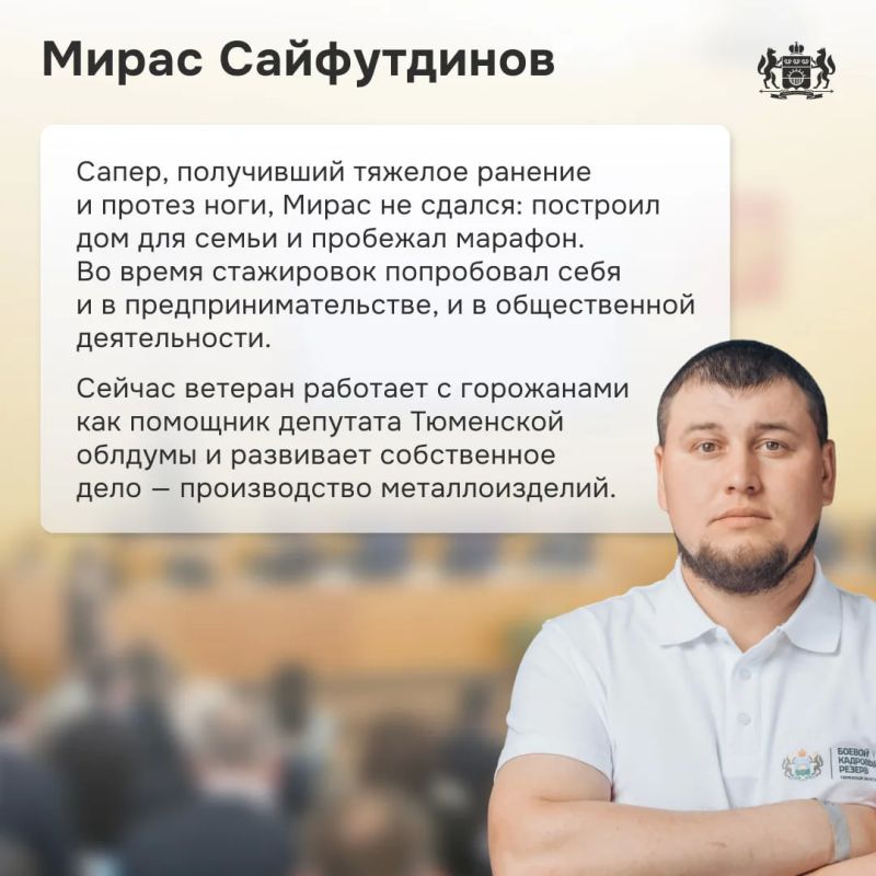 В Тюменской области участники проекта «Боевой кадровый резерв» работают на благо региона В Тюменской области участники проекта «Боевой кадровый резерв» работают на благо региона