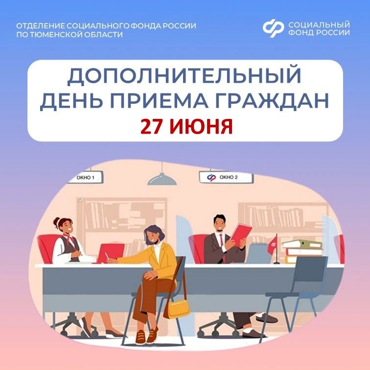 Рабочая суббота Соцфонда — для тех, кому удобнее обращаться в выходные