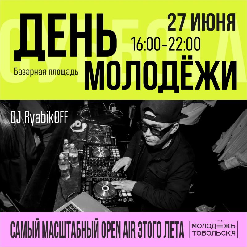 27 июня на Базарной площади города состоится главное молодежное событие года – празднование Дня молодежи 27 июня на Базарной площади города состоится главное молодежное событие года – празднование Дня молодежи
