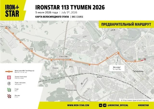 4 и 5 июля Тюмень вновь станет центром спортивного праздника IRON STAR 2026, который обещает собрать тысячи атлетов и зрителей 4 и 5 июля Тюмень вновь станет центром спортивного праздника IRON STAR 2026, который обещает собрать тысячи атлетов и зрителей