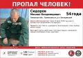 Внимание! Пропал человек! Может находиться в вашем районе!