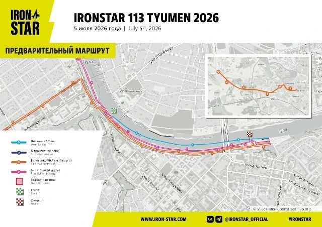 4 и 5 июля Тюмень вновь станет центром спортивного праздника IRON STAR 2026, который обещает собрать тысячи атлетов и зрителей 4 и 5 июля Тюмень вновь станет центром спортивного праздника IRON STAR 2026, который обещает собрать тысячи атлетов и зрителей