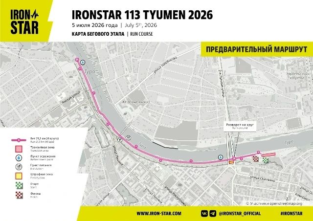 4 и 5 июля Тюмень вновь станет центром спортивного праздника IRON STAR 2026, который обещает собрать тысячи атлетов и зрителей 4 и 5 июля Тюмень вновь станет центром спортивного праздника IRON STAR 2026, который обещает собрать тысячи атлетов и зрителей