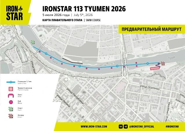 4 и 5 июля Тюмень вновь станет центром спортивного праздника IRON STAR 2026, который обещает собрать тысячи атлетов и зрителей 4 и 5 июля Тюмень вновь станет центром спортивного праздника IRON STAR 2026, который обещает собрать тысячи атлетов и зрителей