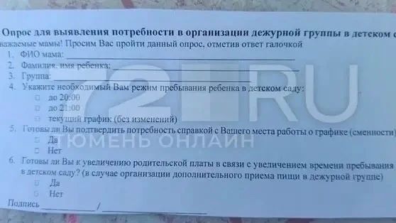 В детских садах Тюмени готовятся к нововведениям: с осени в учреждениях должны появиться группы продлённого дня