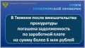 Прокуратура Ленинского административного округа города Тюмени провела проверку по обращениям работников предприятия, осуществляющего торговлю аппаратурой и оборудованием общепромышленного и специального назначения