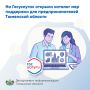 На Госуслугах открыли каталог мер поддержки для предпринимателей Тюменской области