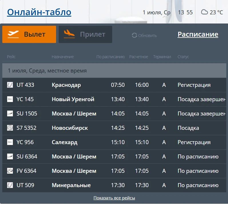 Аэропорт Рощино работает в штатном режиме
