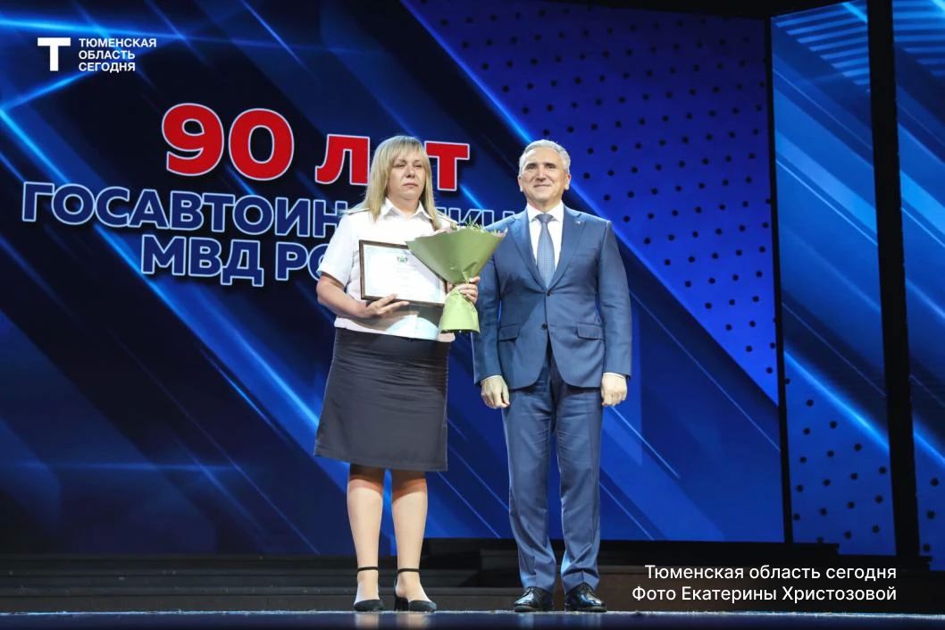 В Тюмени наградили сотрудников Госавтоинспекции в честь 90-летия ведомства В Тюмени наградили сотрудников Госавтоинспекции в честь 90-летия ведомства