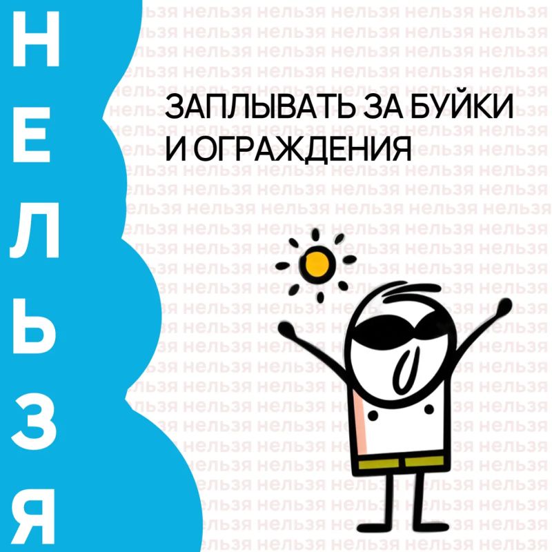 Внимание, правила безопасного поведения на воде Внимание, правила безопасного поведения на воде
