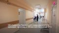 125 студентов Тюменского медицинского университета после учёбы приедут работать в Областную больницу № 4 г. Ишима