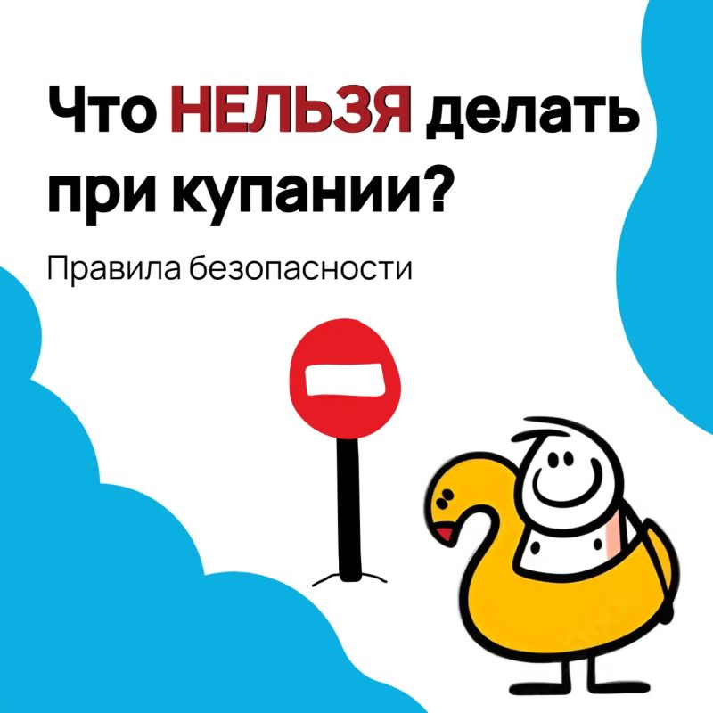 Внимание, правила безопасного поведения на воде