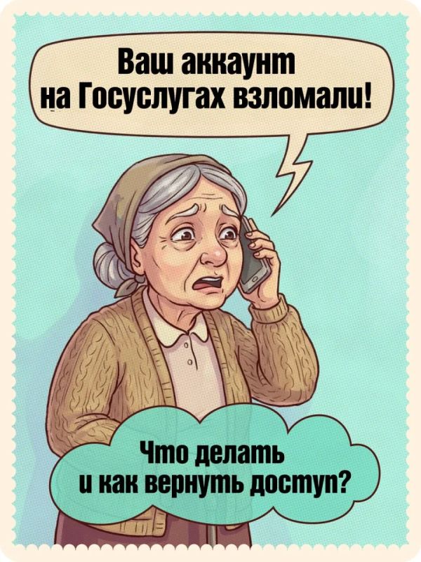 Что делать, если взломали Госуслуги?