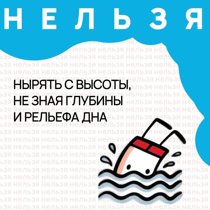 Внимание, правила безопасного поведения на воде Внимание, правила безопасного поведения на воде