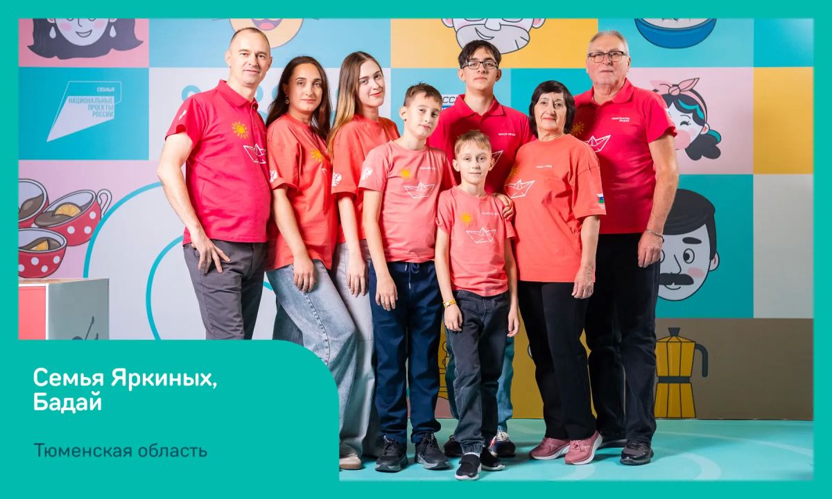 4 семьи из Тюменской области примут участие в финале конкурса «Это у нас семейное» 4 семьи из Тюменской области примут участие в финале конкурса «Это у нас семейное»