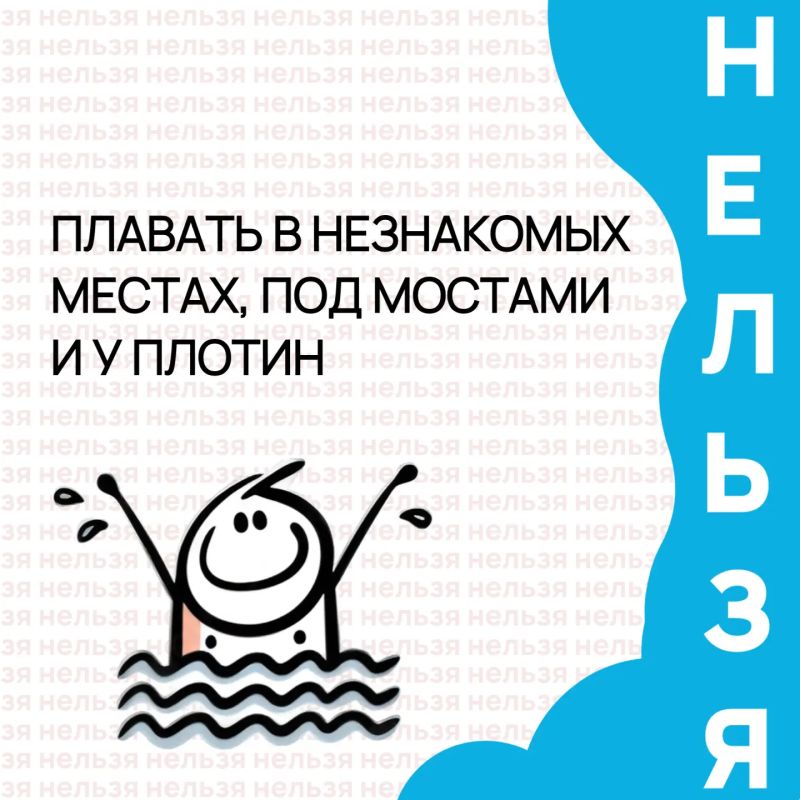 Внимание, правила безопасного поведения на воде Внимание, правила безопасного поведения на воде