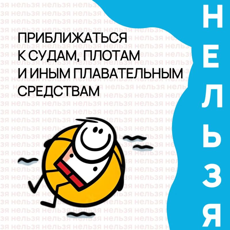 Внимание, правила безопасного поведения на воде Внимание, правила безопасного поведения на воде