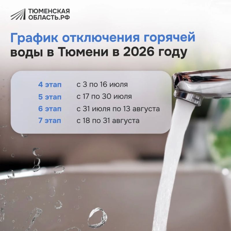 В Тюмени стартует четвертый этап опрессовок