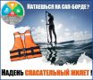 SUP-���� � ������������!. 1 ���� 2026 ���� �� ����� ������� � ���������������� ��� ������� ����� ��������� ��������, �������� ��������������� �������� ���������� ������ ������������ �� ����
