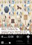 В Тюмени 18 июля пройдет третий фестиваль забытых ремесел