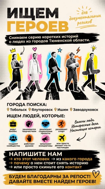 Ищем героев для новых документальных роликов