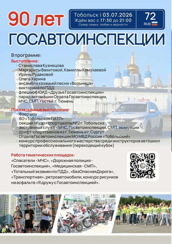 3 июля исполняется 90 лет со дня образования Государственной инспекции безопасности дорожного движения