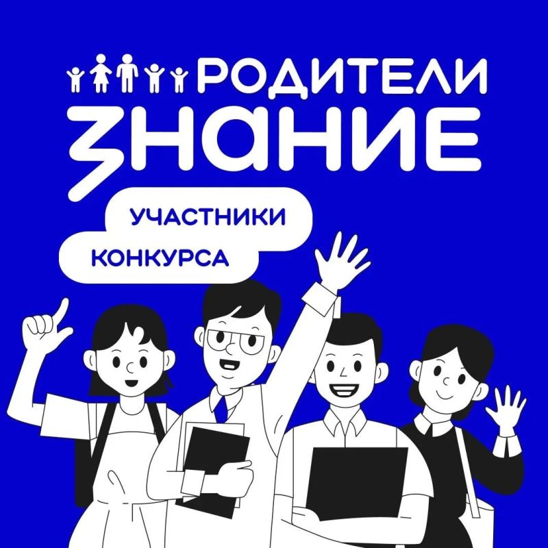 Подведены итоги третьего сезона Всероссийского конкурса инициатив родительских сообществ